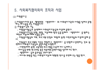 사회복지협의회(지역사회복지협의회, 한국사회복지협의회)파워포인트 PPT 프레젠테이션-14