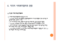 사회복지협의회(지역사회복지협의회, 한국사회복지협의회)파워포인트 PPT 프레젠테이션-15