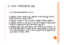 사회복지협의회(지역사회복지협의회, 한국사회복지협의회)파워포인트 PPT 프레젠테이션-16