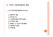 사회복지협의회(지역사회복지협의회, 한국사회복지협의회)파워포인트 PPT 프레젠테이션-17