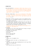 자원봉사(개념, 특성, 역사, 동기, 자원봉사자, 자원봉사관리자, 자원봉사활성화) 보고서-2