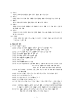 자원봉사(개념, 특성, 역사, 동기, 자원봉사자, 자원봉사관리자, 자원봉사활성화) 보고서-3