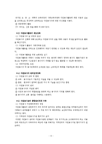 자원봉사(개념, 특성, 역사, 동기, 자원봉사자, 자원봉사관리자, 자원봉사활성화) 보고서-8