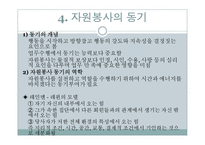 자원봉사(개념, 특성, 역사, 동기, 자원봉사자, 자원봉사관리자, 자원봉사활성화)파워포인트 PPT 프레젠테이션-9