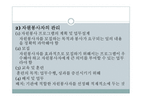 자원봉사(개념, 특성, 역사, 동기, 자원봉사자, 자원봉사관리자, 자원봉사활성화)파워포인트 PPT 프레젠테이션-14