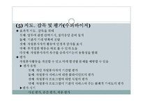 자원봉사(개념, 특성, 역사, 동기, 자원봉사자, 자원봉사관리자, 자원봉사활성화)파워포인트 PPT 프레젠테이션-15