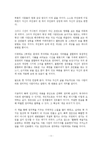 생각을 바꾸는 생각 독후감 감상문 서평 마이클 미칼코!!!!-5