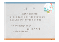 재가복지(개념, 재가복지서비스, 필요성, 재가복지서비스센터, 재가복지봉사센터, 현황, 과제)파워포인트 PPT 프레젠테이션-3