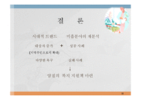 재가복지(개념, 재가복지서비스, 필요성, 재가복지서비스센터, 재가복지봉사센터, 현황, 과제)파워포인트 PPT 프레젠테이션-12