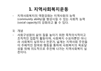 지역사회복지의 역량강화운동(지역사회복지운동, NGO) 파워포인트 PPT 프레젠테이션-3
