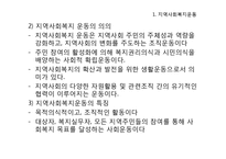 지역사회복지의 역량강화운동(지역사회복지운동, NGO) 파워포인트 PPT 프레젠테이션-4