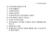 지역사회복지의 역량강화운동(지역사회복지운동, NGO) 파워포인트 PPT 프레젠테이션-5
