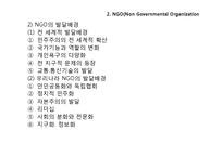 지역사회복지의 역량강화운동(지역사회복지운동, NGO) 파워포인트 PPT 프레젠테이션-8