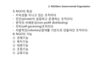 지역사회복지의 역량강화운동(지역사회복지운동, NGO) 파워포인트 PPT 프레젠테이션-9
