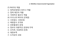 지역사회복지의 역량강화운동(지역사회복지운동, NGO) 파워포인트 PPT 프레젠테이션-10