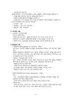 (사회복지행정) 사회복지조직관련 이론 요약정리-3