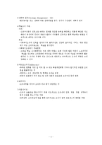(사회복지행정) 사회복지조직관련 이론 요약정리-4