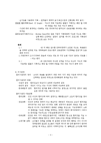 (사회복지행정) 사회복지조직의 기획과 의사결정 요약정리-3