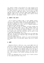 스티븐스필버그의 “죠스”의 영화사적 의미와 개인적인 평가-7