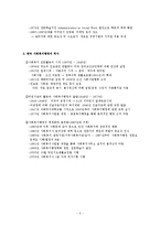 (사회복지행정) 사회복지행정의 역사 요약정리 보고서-2