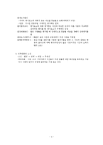 (사회복지행정) 인적자원관리 요약정리-4