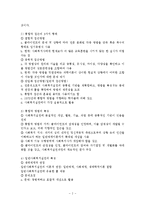 사회사업실천의 통합적모델과 문제해결중심모델(통합적방법모델, 체계이론, 문제해결모델)-2