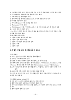 사회사업실천의 통합적모델과 문제해결중심모델(통합적방법모델, 체계이론, 문제해결모델)-3