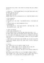 사회사업실천의 통합적모델과 문제해결중심모델(통합적방법모델, 체계이론, 문제해결모델)-4