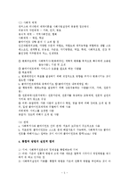 사회사업실천의 통합적모델과 문제해결중심모델(통합적방법모델, 체계이론, 문제해결모델)-5