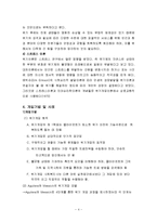 위기개입모델(개념, 등장배경, 이론적배경, 개입기법, 개입사례) 사회복지실천론 보고서-4