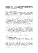 페미니스트 사회복지실천모델(개요, 이론배경, 주요개념, 실천과정, 실천방법, 평가, 결론) 보고서-2