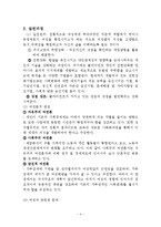 페미니스트 사회복지실천모델(개요, 이론배경, 주요개념, 실천과정, 실천방법, 평가, 결론) 보고서-4