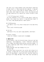 페미니스트 사회복지실천모델(개요, 이론배경, 주요개념, 실천과정, 실천방법, 평가, 결론) 보고서-9