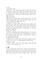 페미니스트 사회복지실천모델(개요, 이론배경, 주요개념, 실천과정, 실천방법, 평가, 결론) 보고서-10