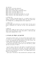 놀이지도4B)유아교육교수학습이론들가운데놀이를교수학습의구체적인방법활용하려는이론설명00-3