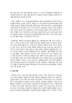 [환경보건윤리및정책 4E형] 낭만주의 및 합리주의 시각에서 생태 여성주의(Eco-feminism)에 대해 논술하시오-8