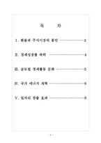 [멕시코시장] 멕시코경제에 대한 분석과 위기상황 보고서-2