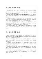 [멕시코시장] 멕시코경제에 대한 분석과 위기상황 보고서-6