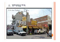 [멕시코시장] 멕시코경제에 대한 분석과 위기상황 PPT자료-7