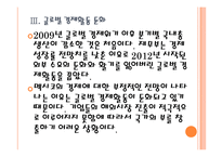 [멕시코시장] 멕시코경제에 대한 분석과 위기상황 PPT자료-12