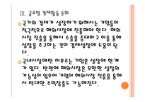 [멕시코시장] 멕시코경제에 대한 분석과 위기상황 PPT자료-13