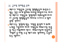 [멕시코시장] 멕시코경제에 대한 분석과 위기상황 PPT자료-14