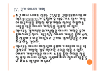 [멕시코시장] 멕시코경제에 대한 분석과 위기상황 PPT자료-15