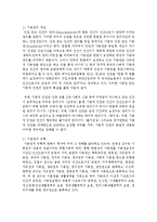 [인권법 3E형] 장애인의 인권과 차별금지에 대해서 논하시오-6