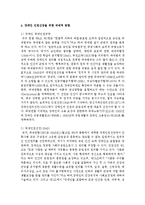 [인권법 3E형] 장애인의 인권과 차별금지에 대해서 논하시오-7