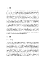 [환경보건윤리및정책 4A형] 현대 과학기술을 사회윤리와 관련지어 평가하고, 그것의 환경적 책임에 대해 논술하시오-2