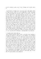 [환경보건윤리및정책 4A형] 현대 과학기술을 사회윤리와 관련지어 평가하고, 그것의 환경적 책임에 대해 논술하시오-10