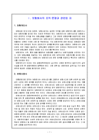 보험용어설명(보험회사의 조직과 운영, 무역보험, 로이즈)-3