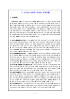 보험용어설명(보험회사의 조직과 운영, 무역보험, 로이즈)-5