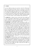 보험용어설명(보험회사의 조직과 운영, 무역보험, 로이즈)-6